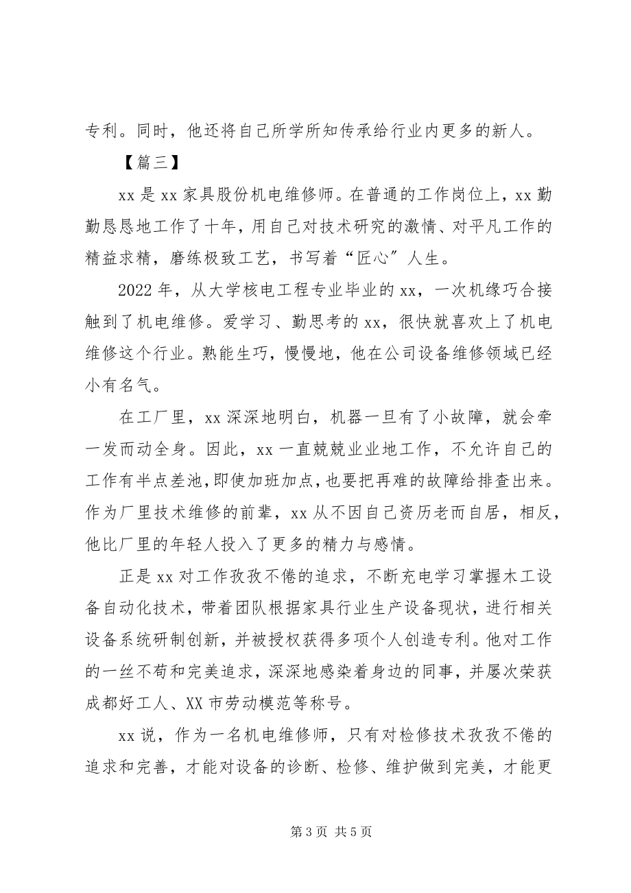 2023年工匠主要事迹五篇.docx_第3页