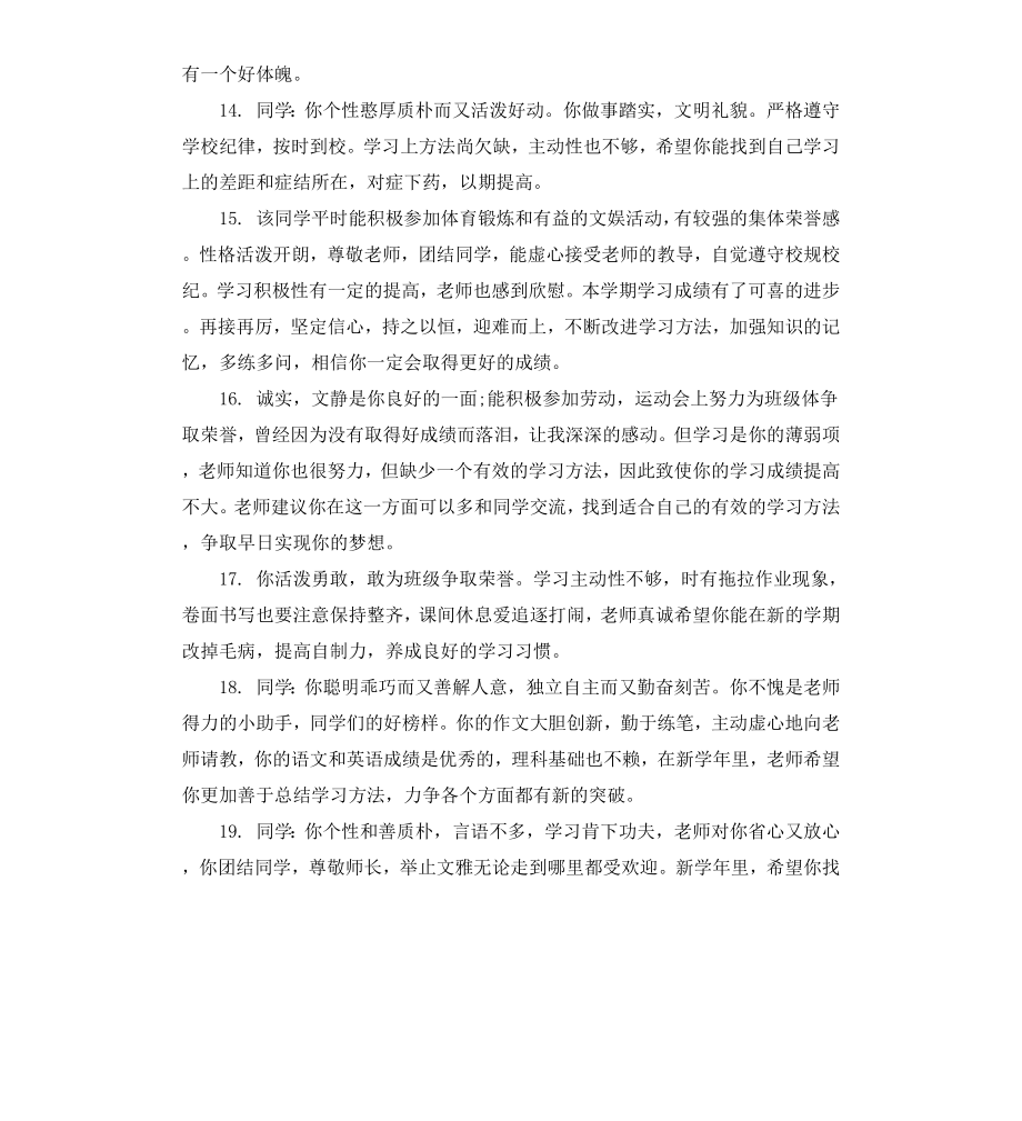 初二学生期末品德评语（二）.docx_第3页