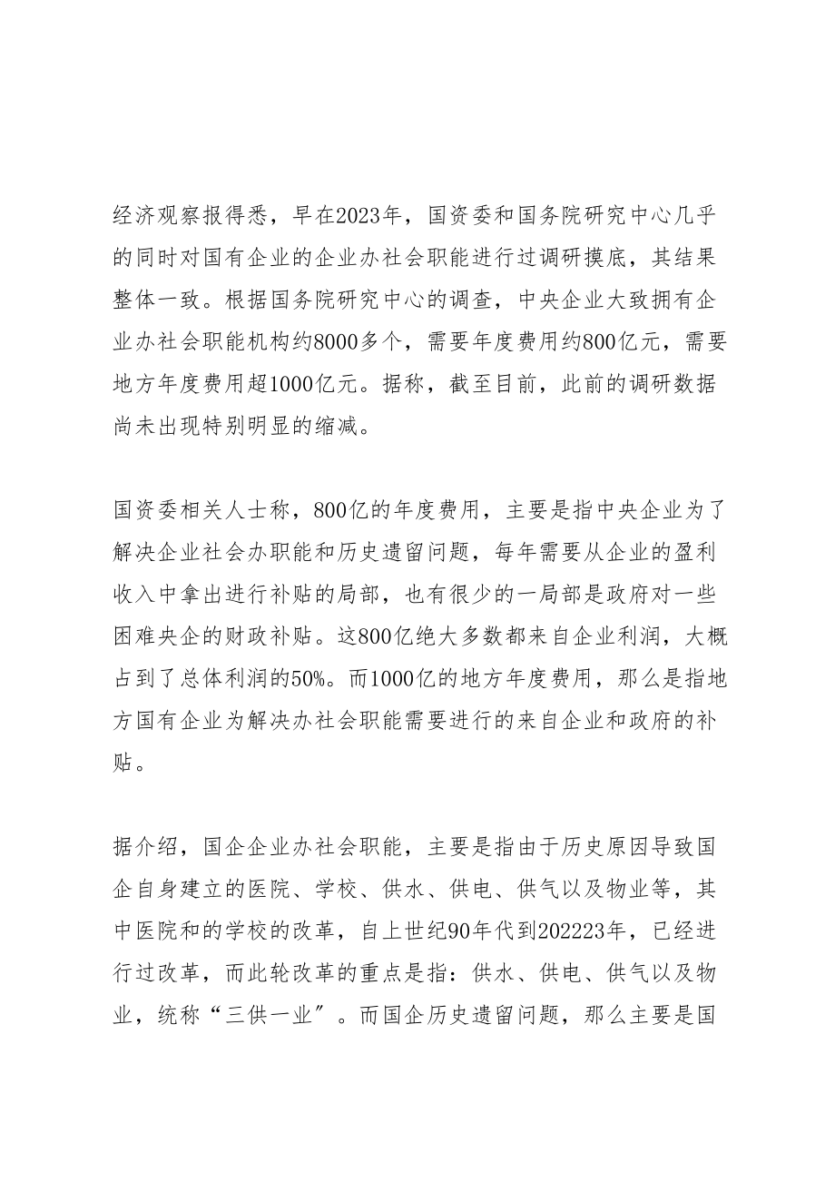 2023年铁道部改革方案剥离职能划一为三.doc_第2页