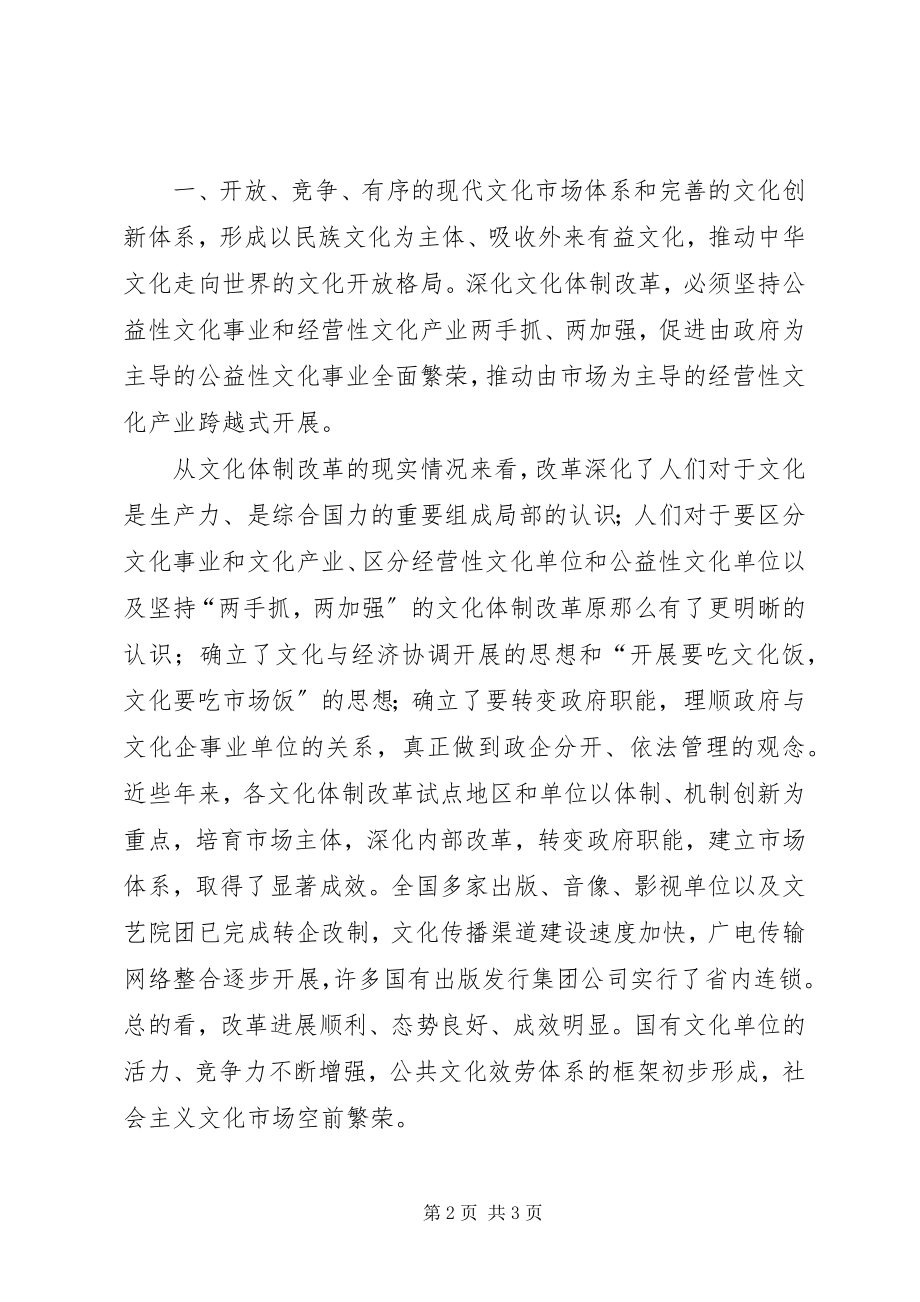 2023年深化文化体制改革学习心得[五篇.docx_第2页