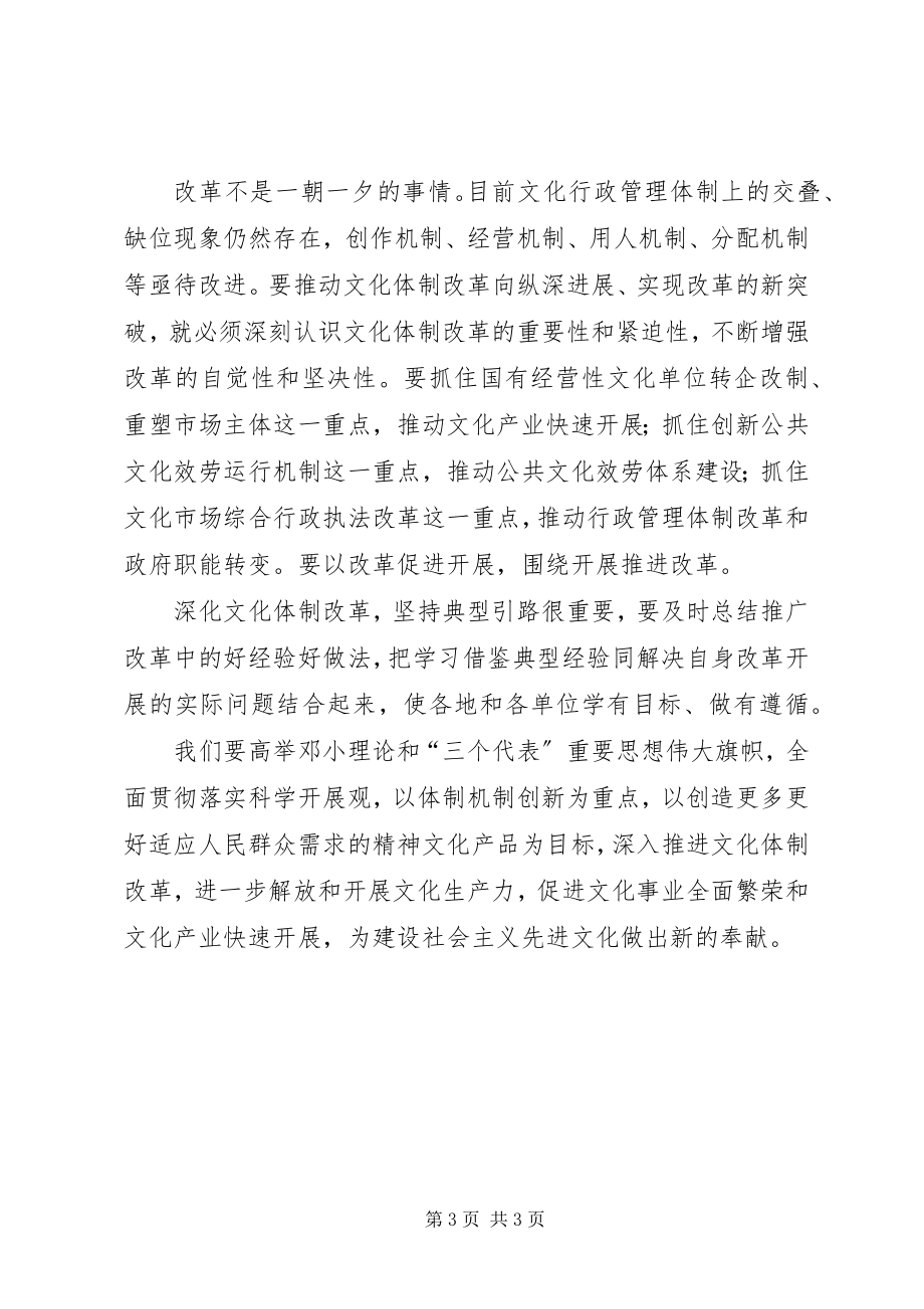 2023年深化文化体制改革学习心得[五篇.docx_第3页