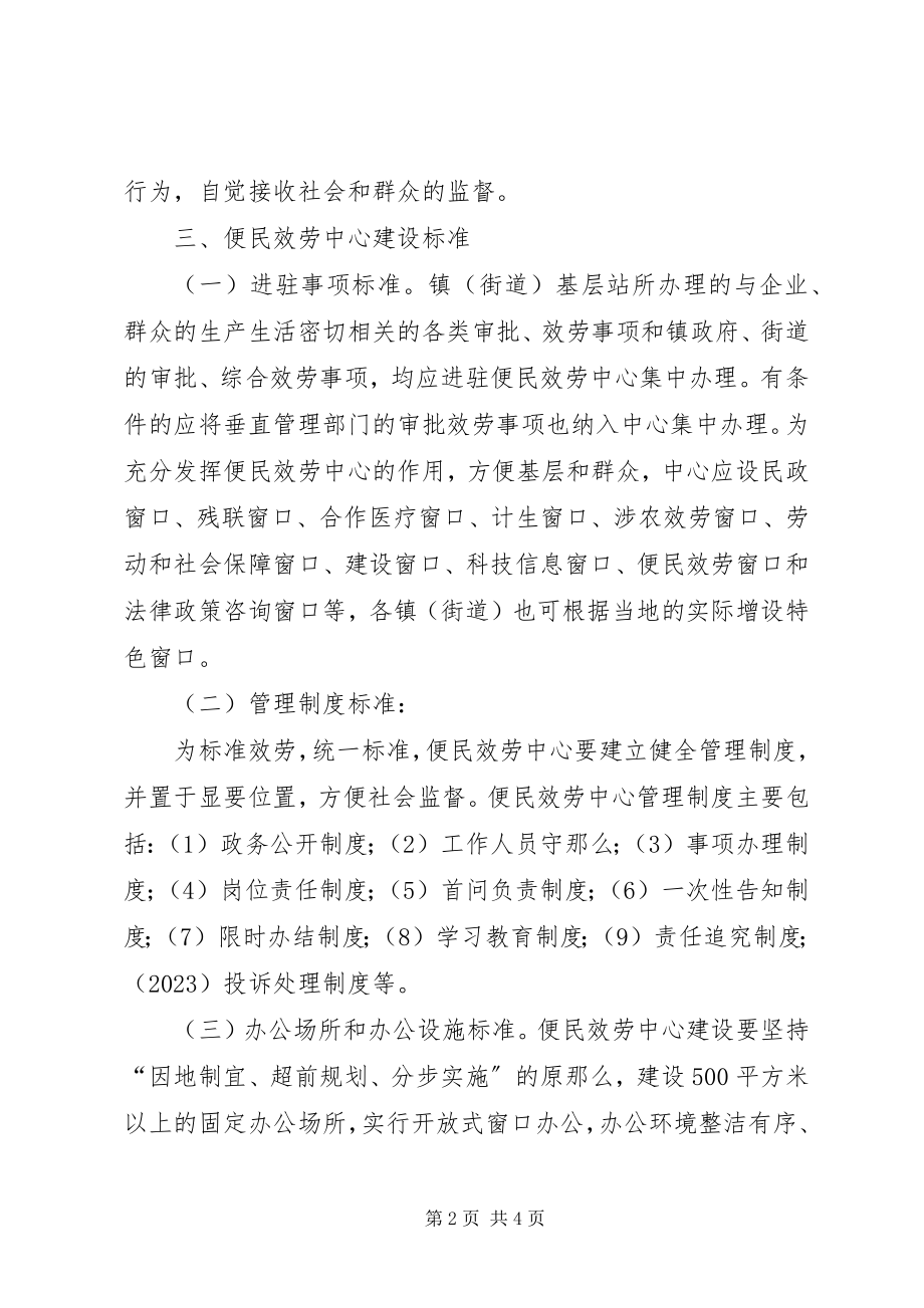 2023年全区便民服务站建设方案.docx_第2页