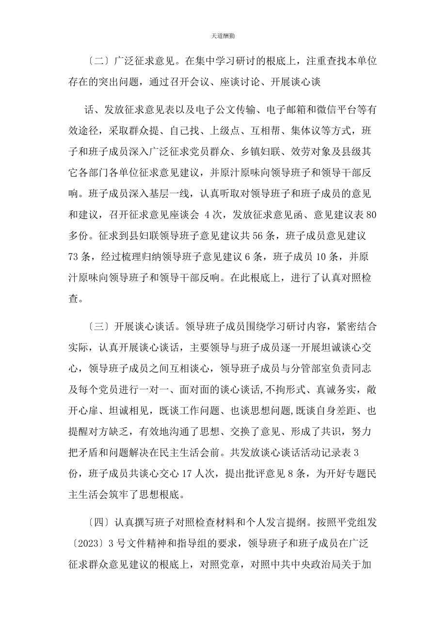 2023年党支部班子度专题组织生活会准备情况通报.docx_第2页