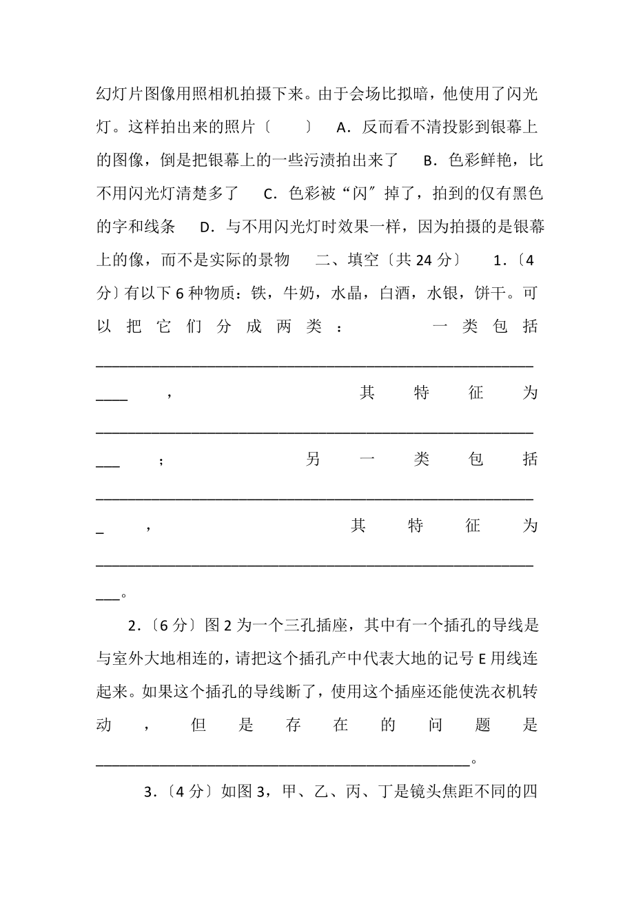 2023年第十二届全国初中应用物理知识竞赛试题.doc_第2页