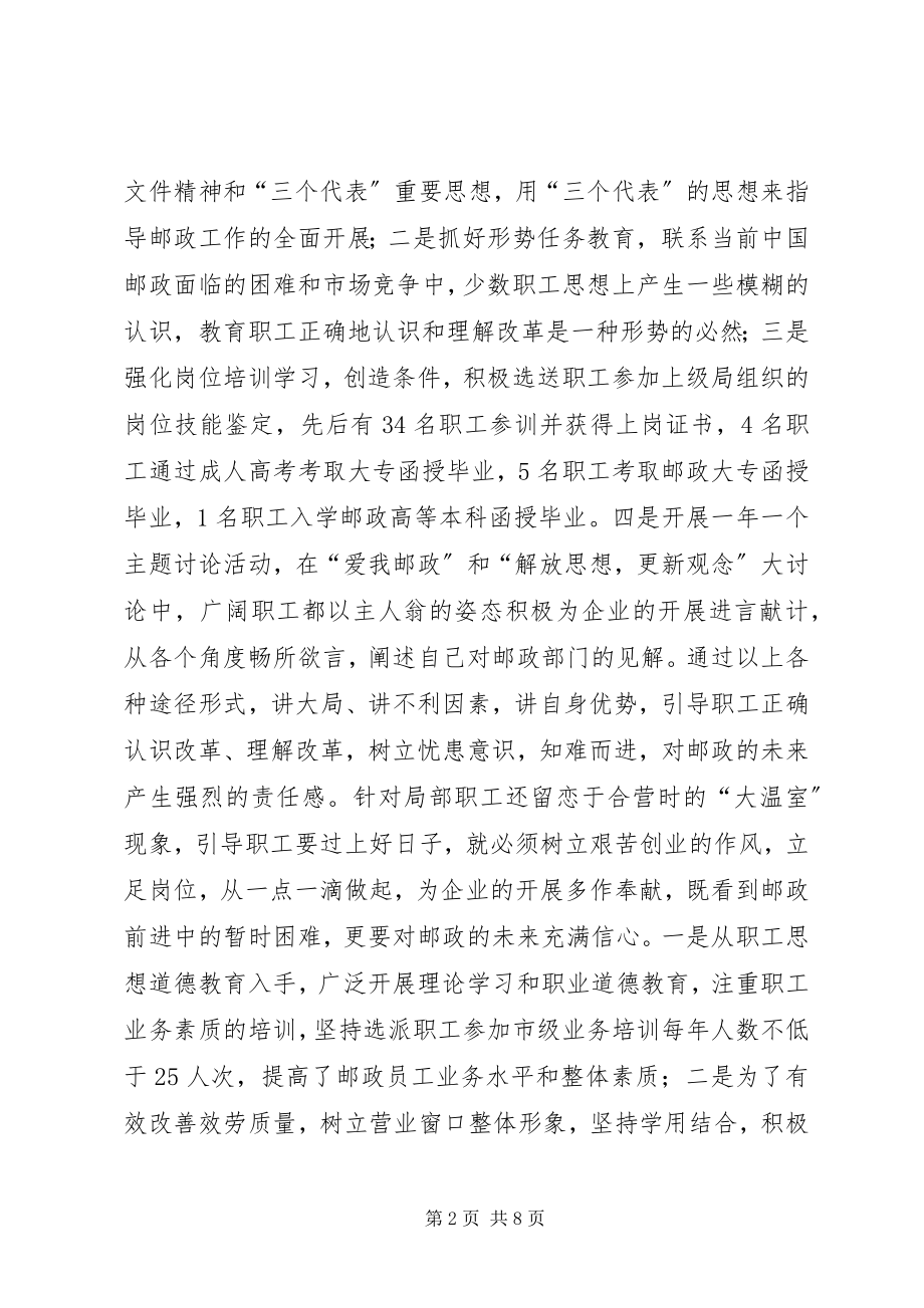 2023年市邮政局精神文明单位创建情况汇报.docx_第2页