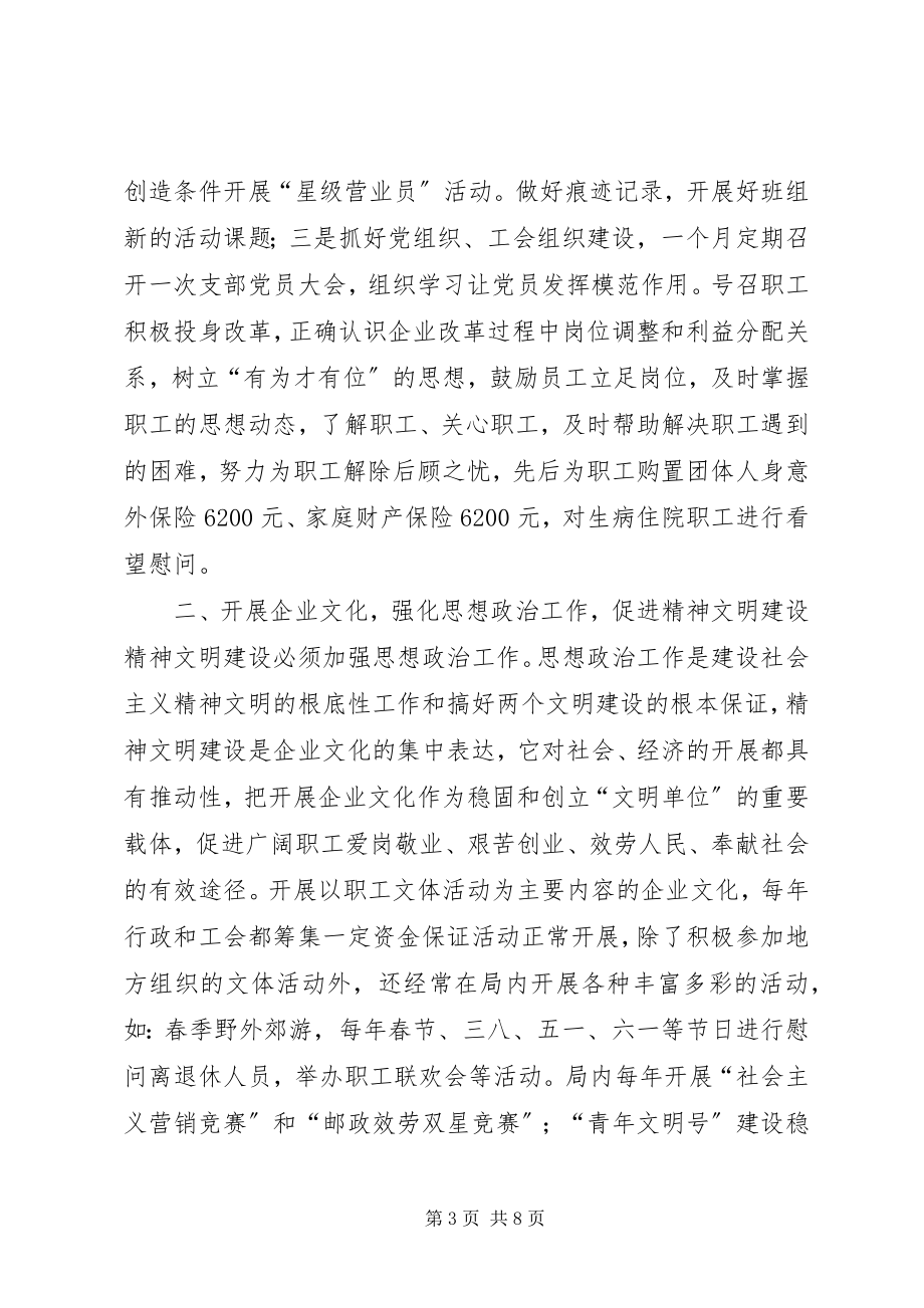 2023年市邮政局精神文明单位创建情况汇报.docx_第3页