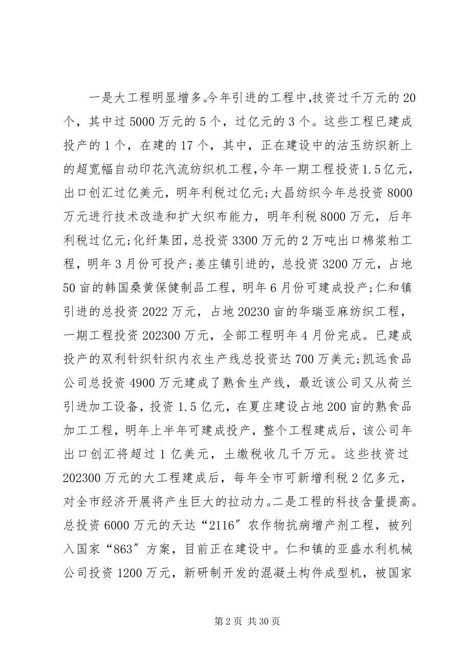 2023年在全市招商引资调度会议上的致辞1.docx_第2页