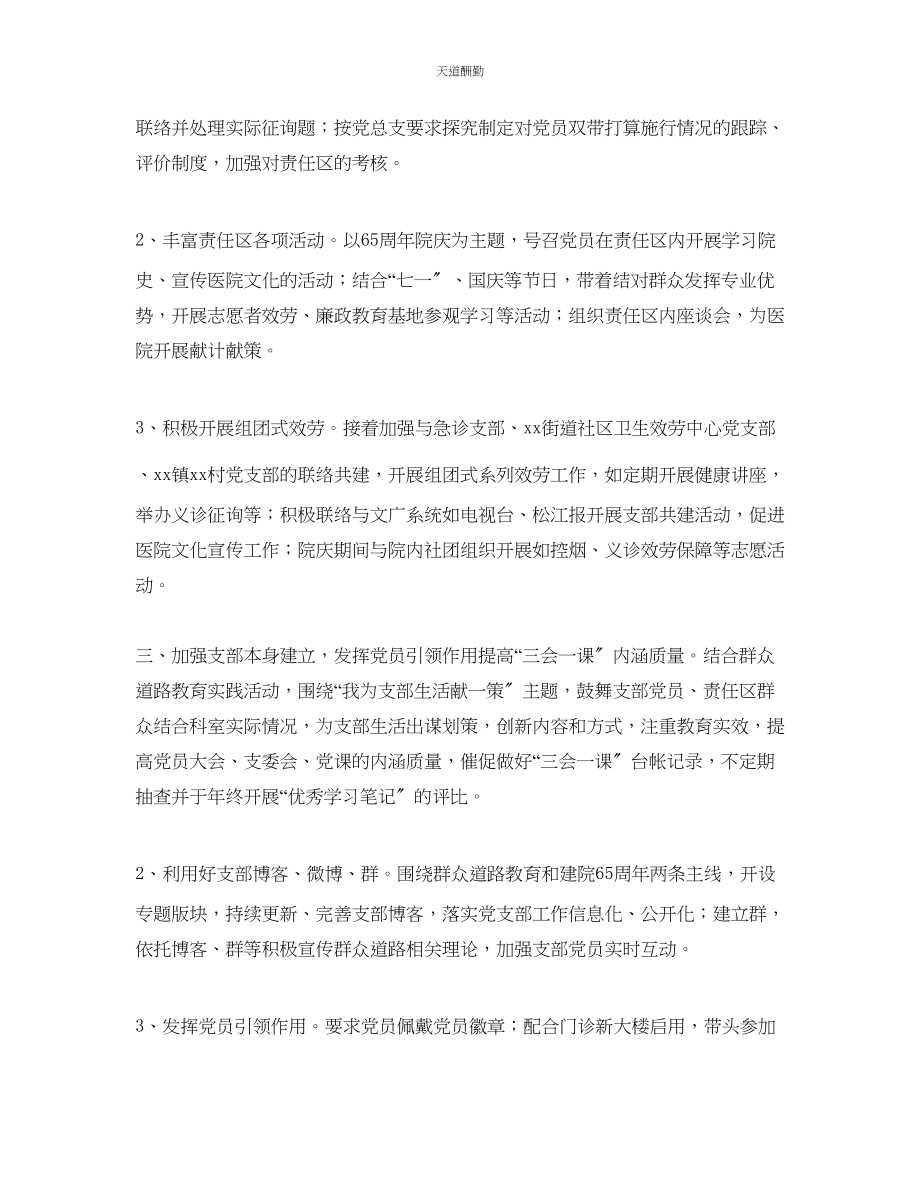 2023年中心医院机关党支部工作计划.docx_第2页