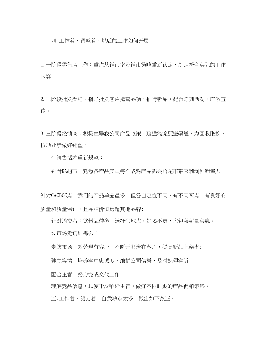 2023年在康师傅工作心得体会5篇（通用）.docx_第3页