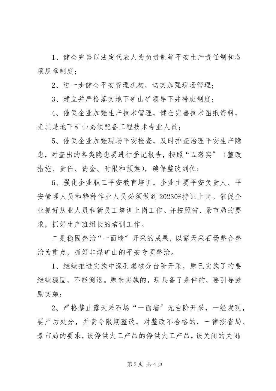 2023年局长在企业负责人会议讲话.docx_第2页