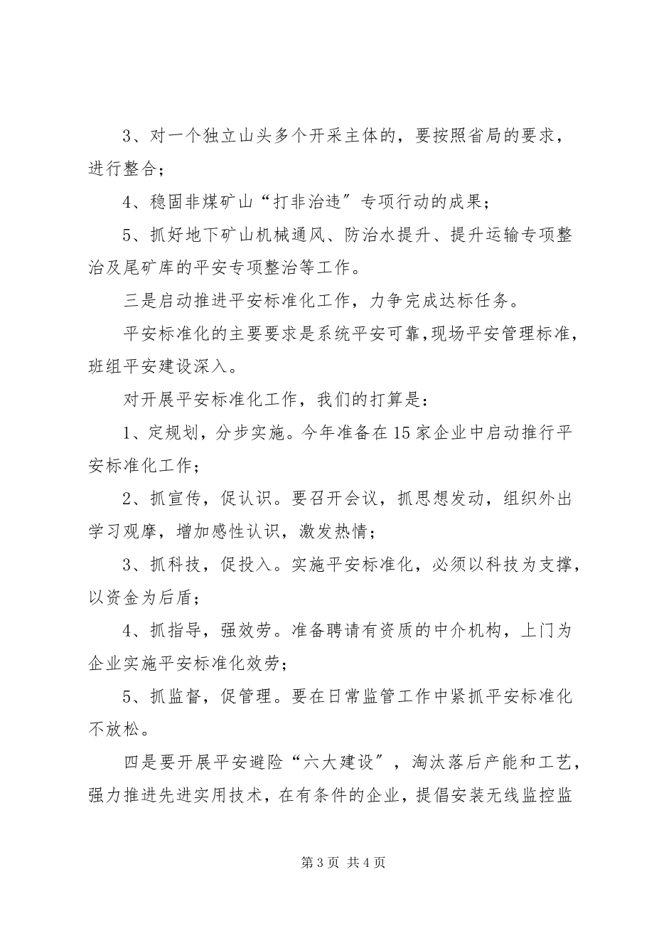 2023年局长在企业负责人会议讲话.docx_第3页