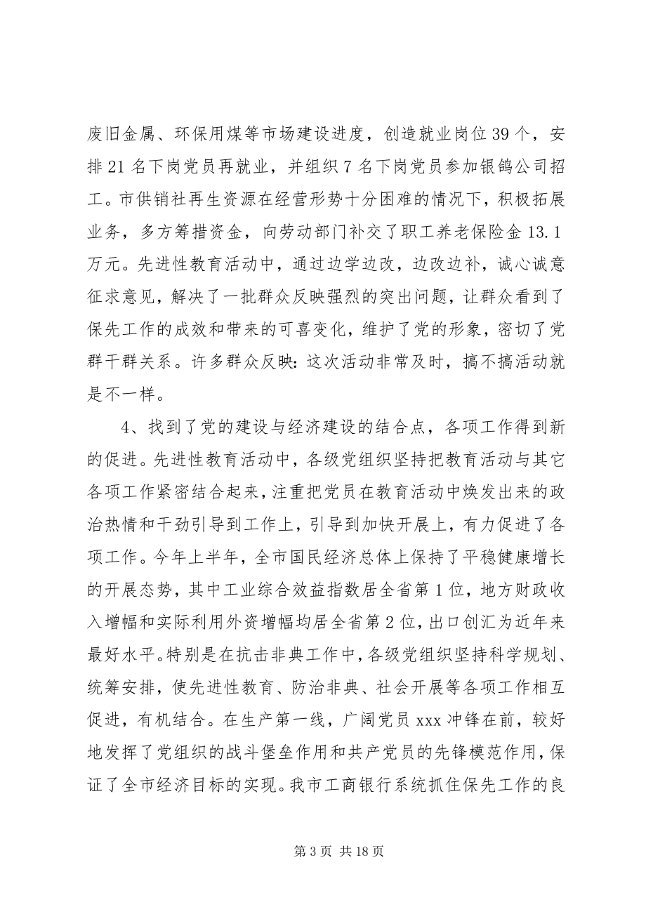 2023年保先教育工作总结总结新编.docx_第3页