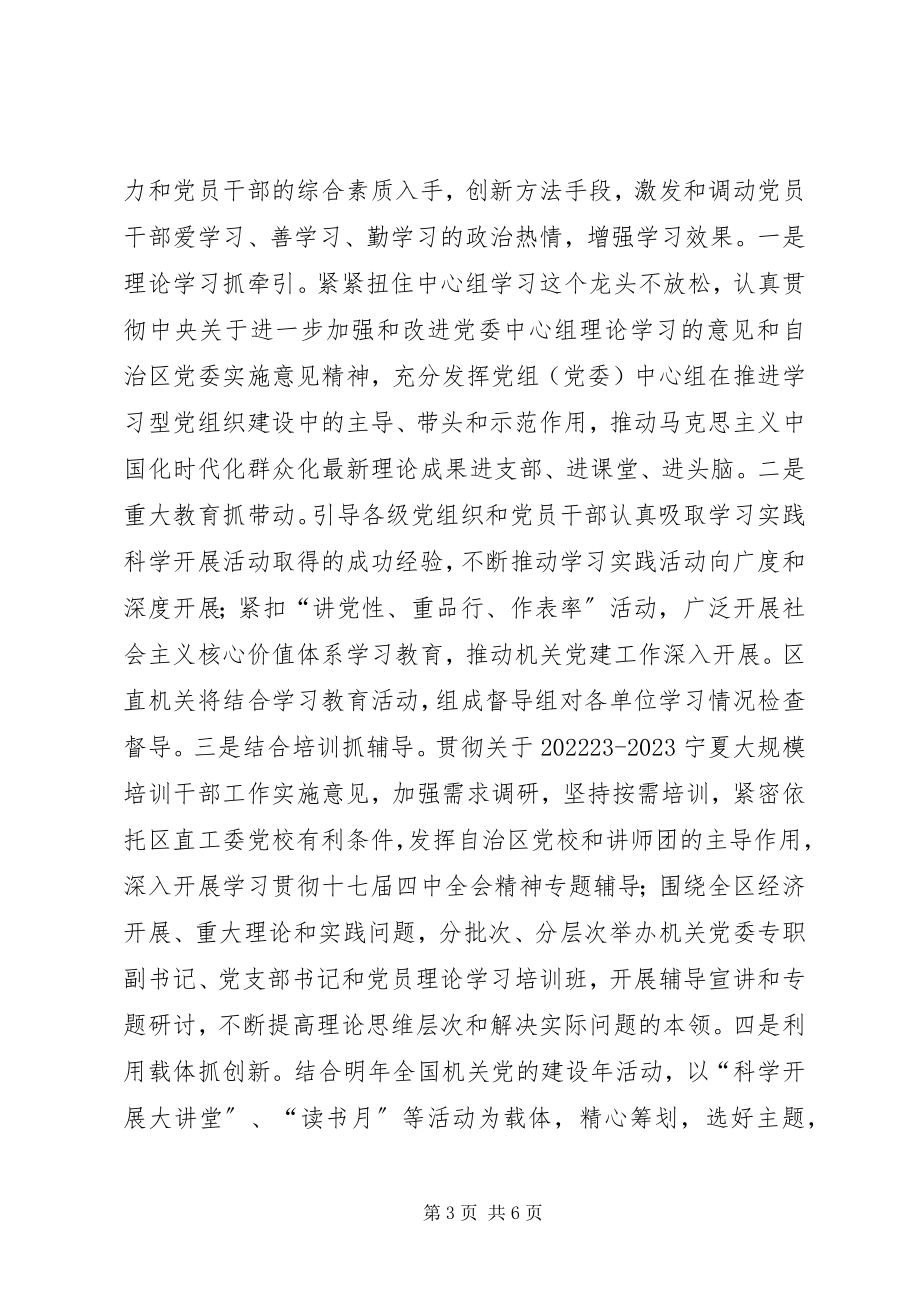 2023年建设学习型党组织提高机关党建工作服务经济社会发展的能力.docx_第3页