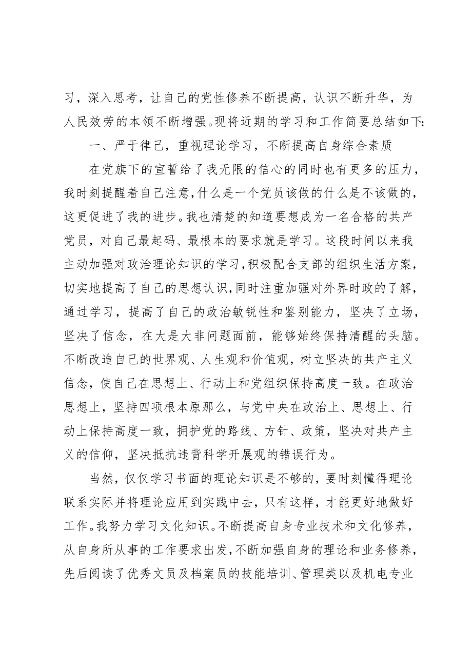 2023年党员民评自我评价纪律方面的不足.docx_第3页