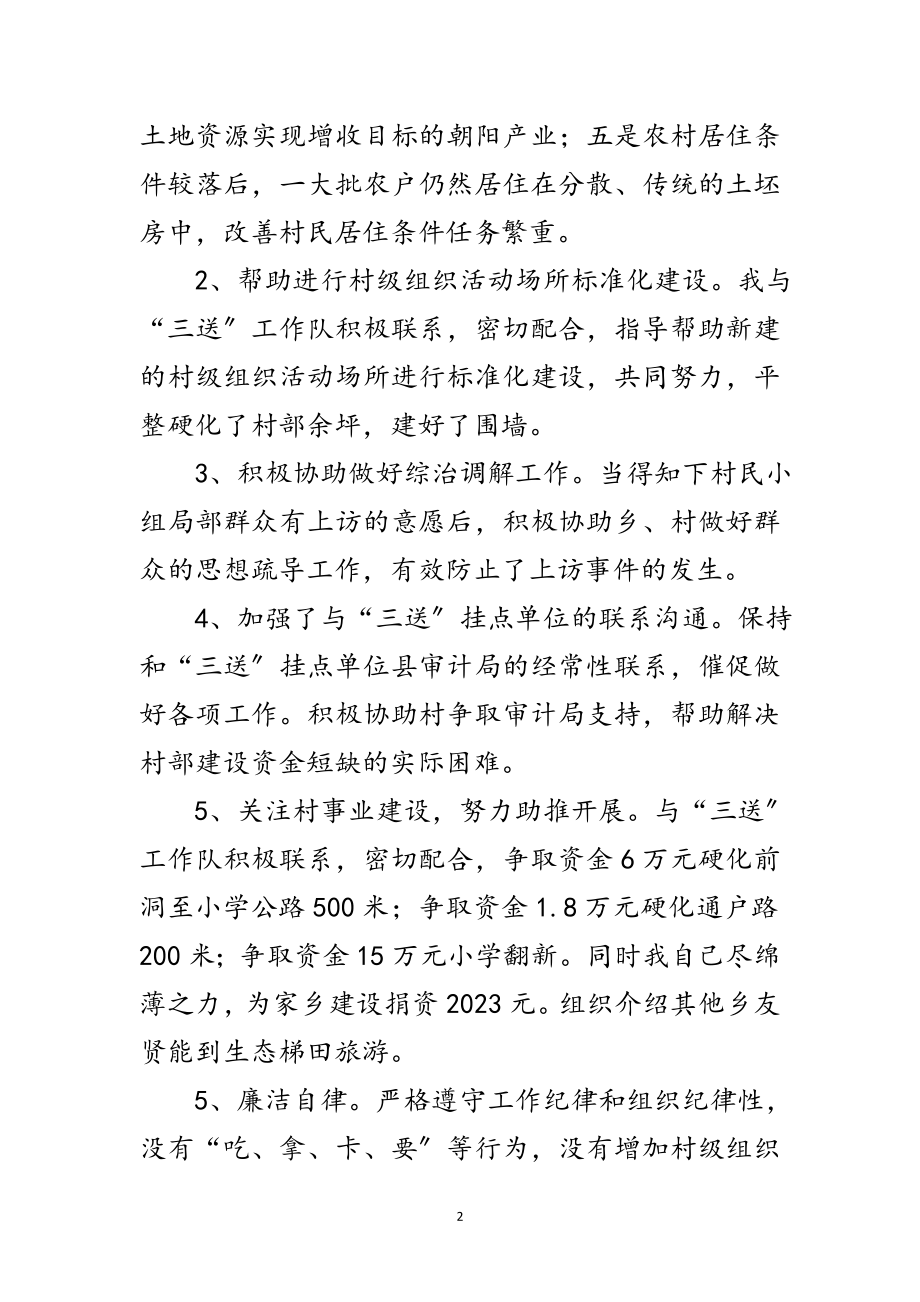 2023年名誉村书记履职工作总结范文.doc_第2页