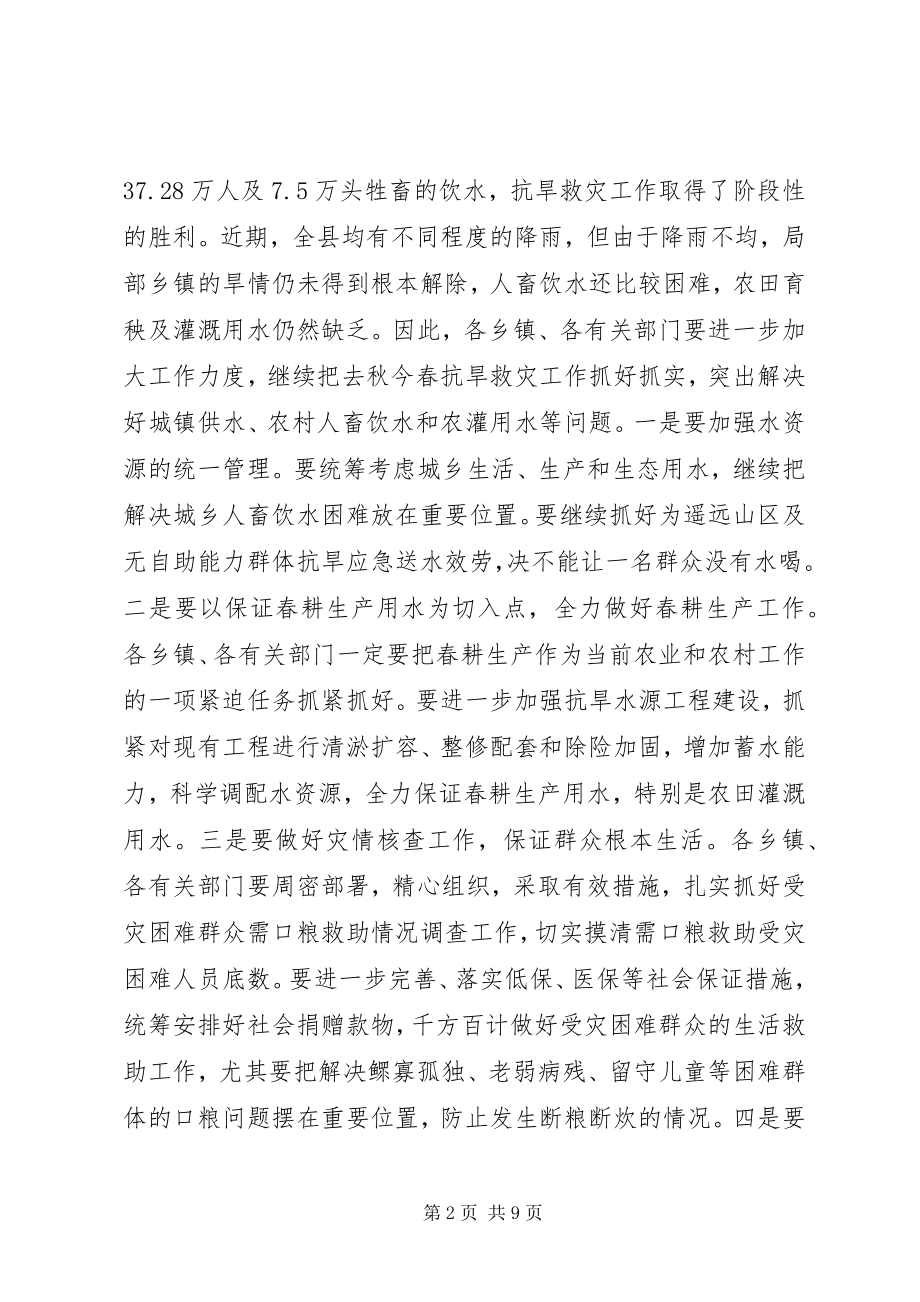 2023年县长在防汛抗旱推介会致辞.docx_第2页