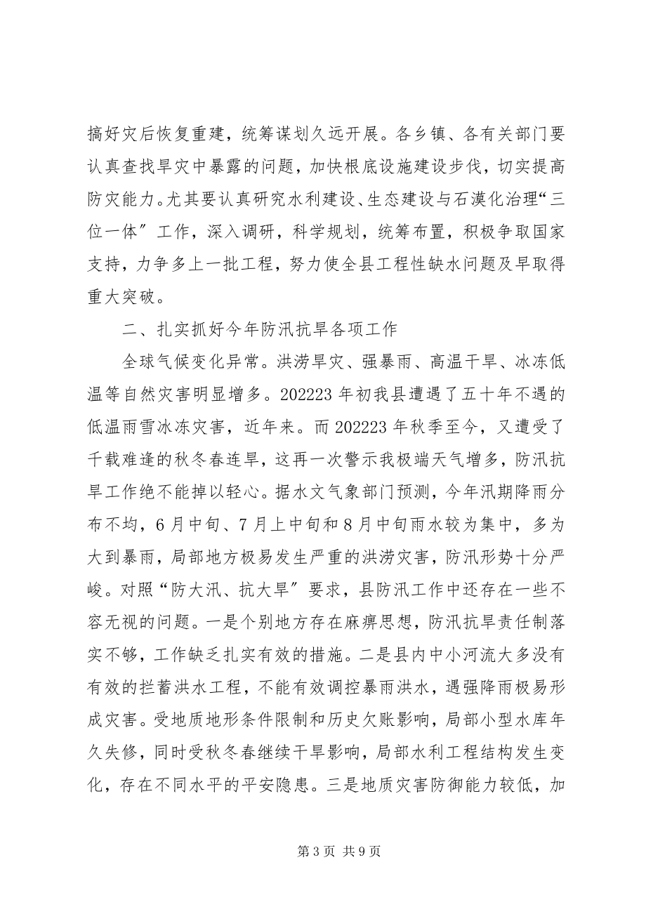 2023年县长在防汛抗旱推介会致辞.docx_第3页