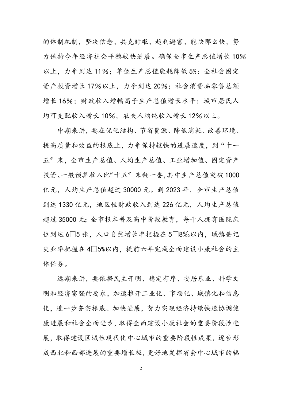 2023年党组深入学习实践科学发展观活动整改落实方案.docx_第2页