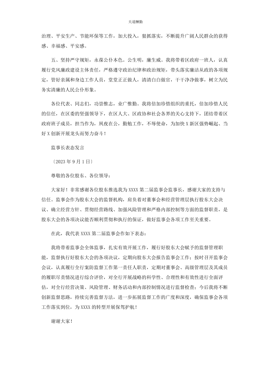 2023年当选区长表态发言稿范本范文.docx_第2页