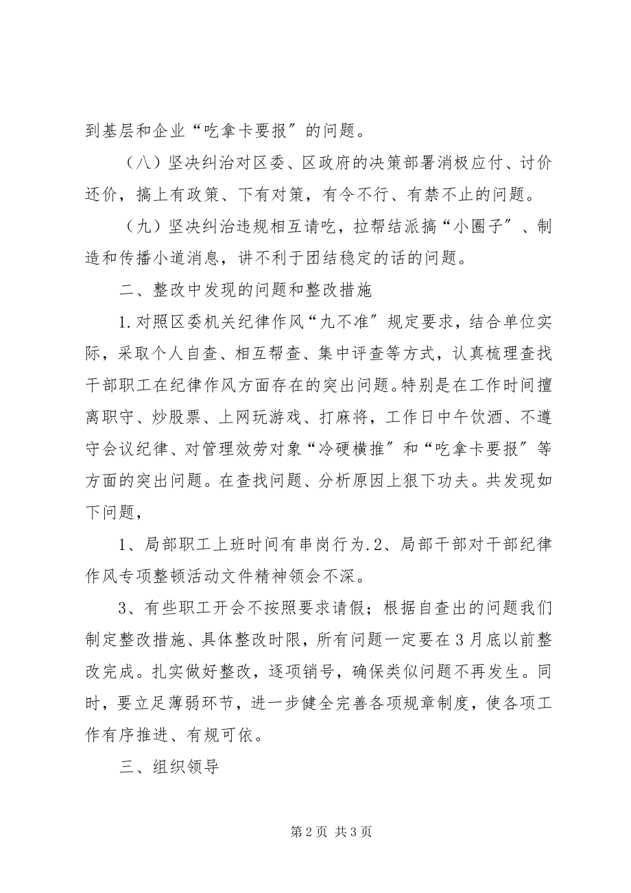 2023年干部纪律作风专项整顿活动整改方案.docx_第2页