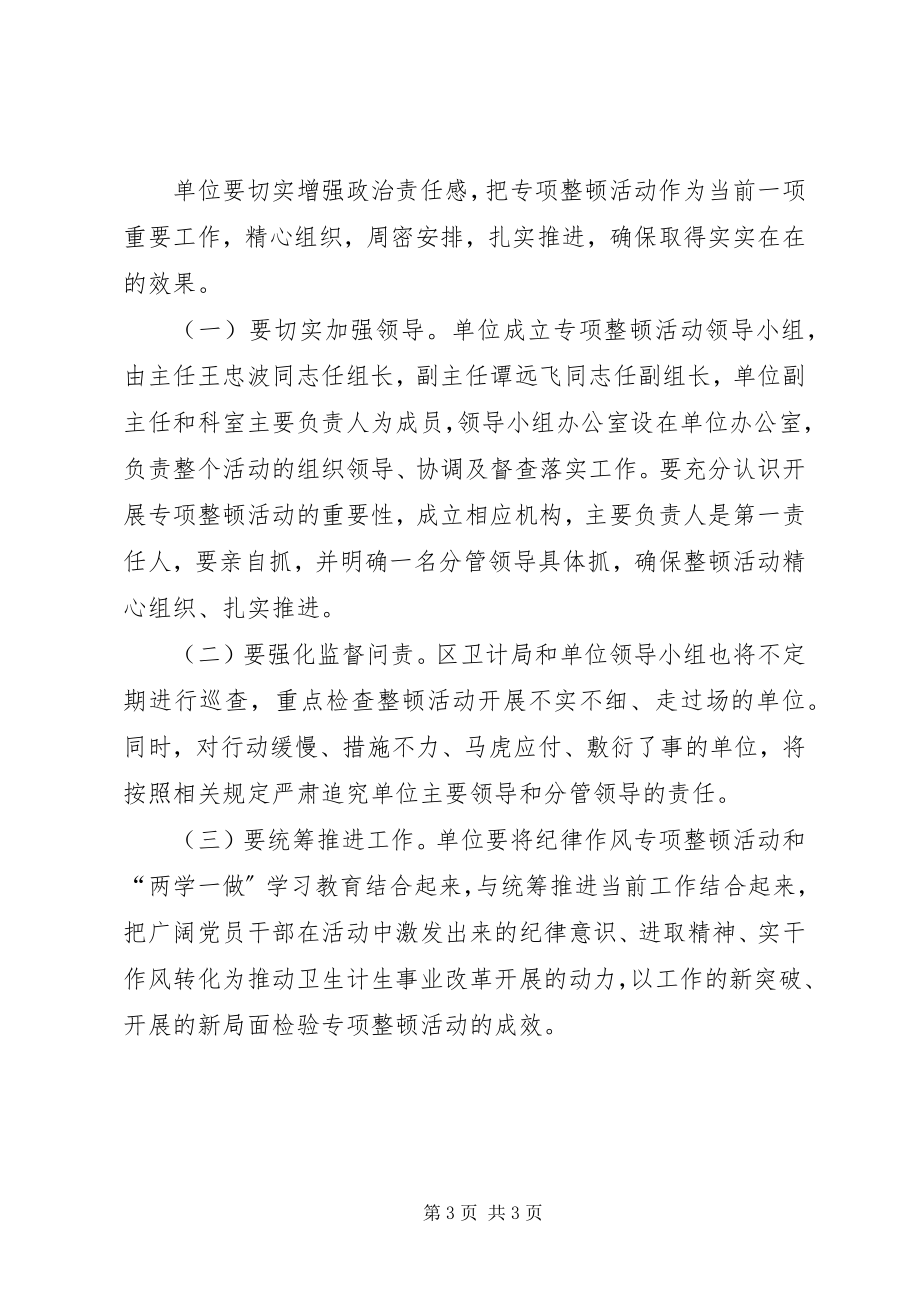 2023年干部纪律作风专项整顿活动整改方案.docx_第3页