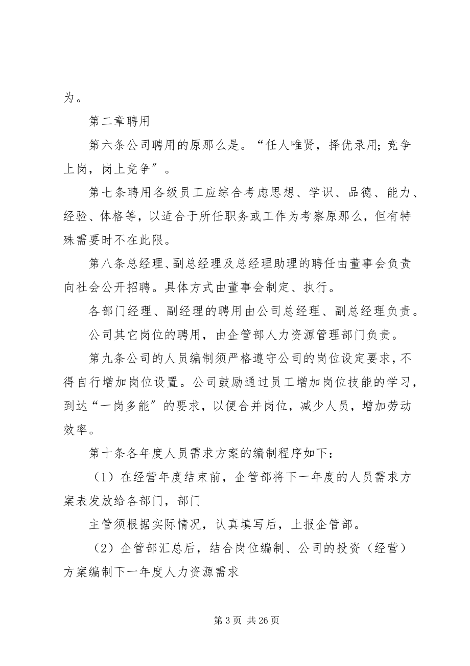 2023年人事管理制度范本.docx_第3页