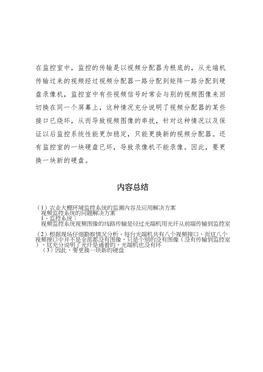 2023年农业大棚环境监控系统的监测内容及应用解决方案 2.doc_第2页