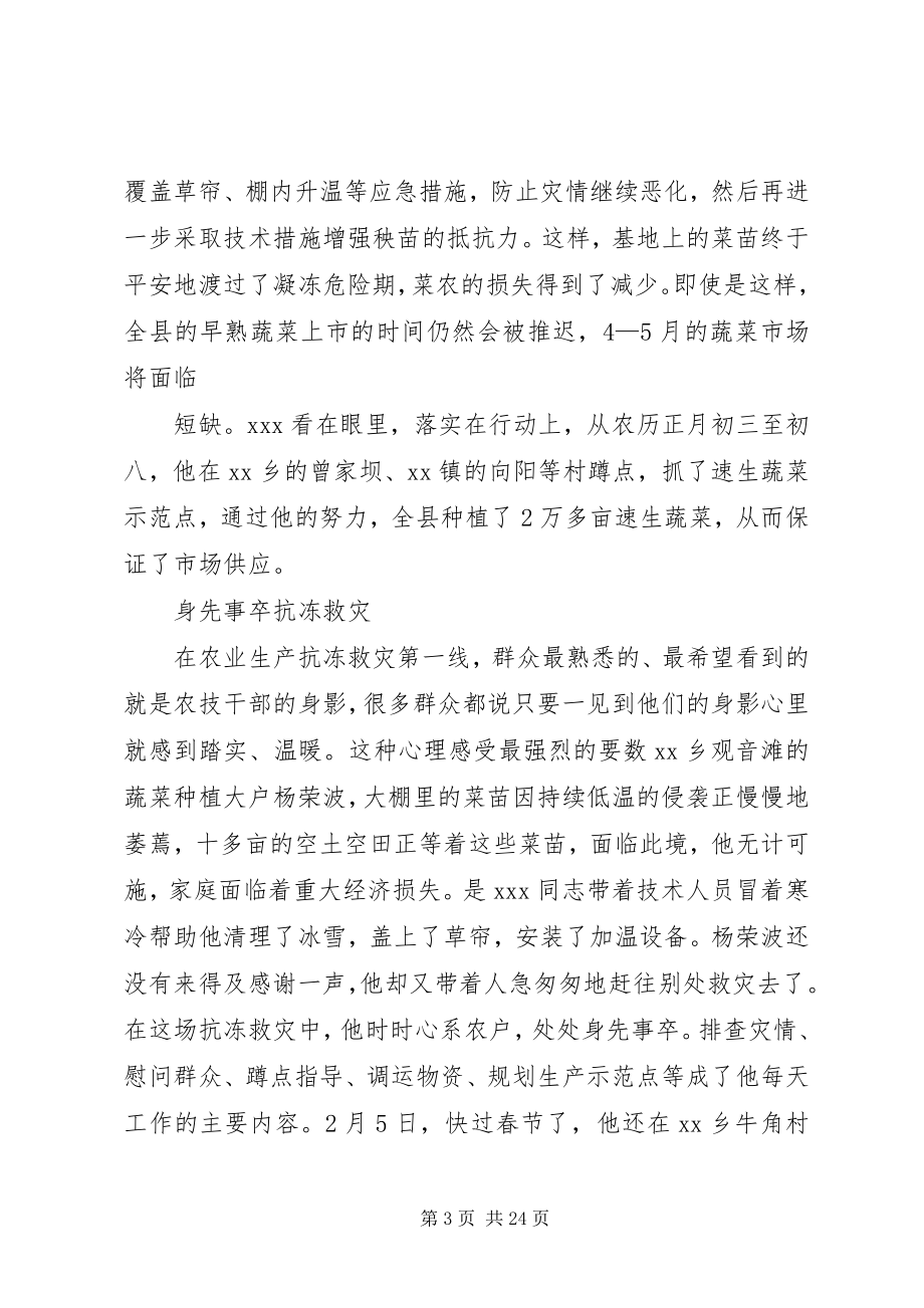 2023年同志抗冻救灾先进事迹材料.docx_第3页