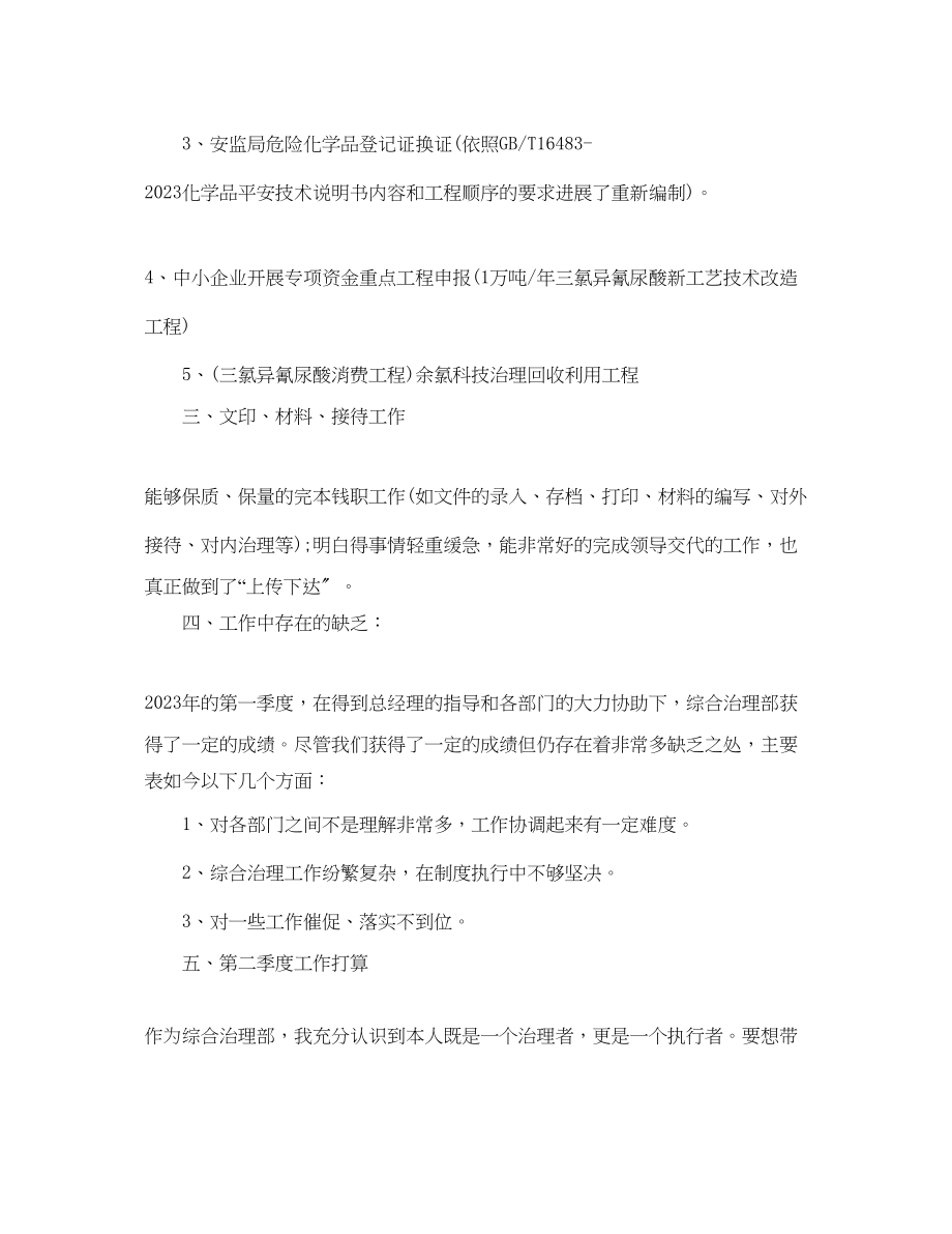 2023年工作总结第一季度工作总结及第二季度工作计划.docx_第2页