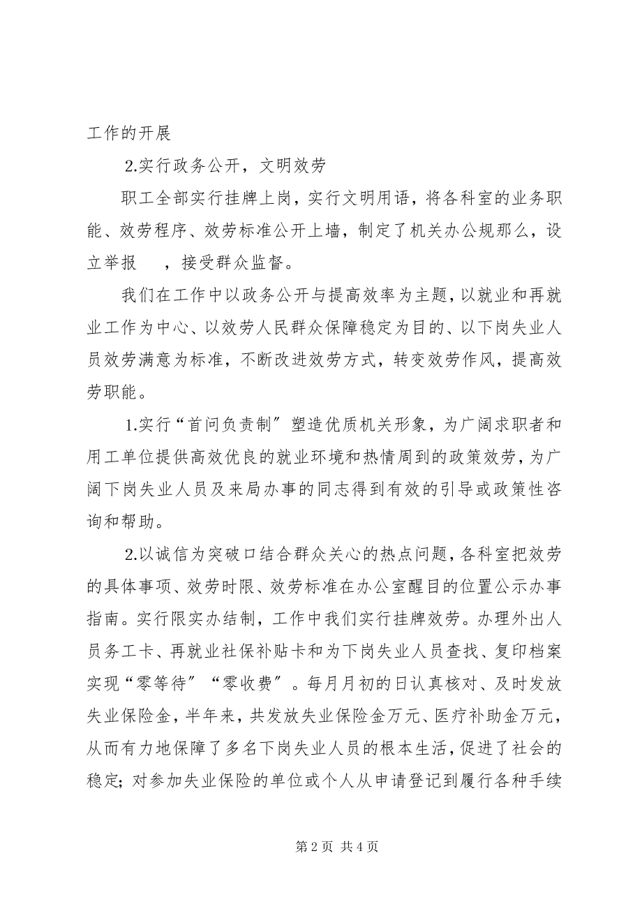 2023年县劳动就业服务管理局优质服务窗口先进事迹的报告.docx_第2页