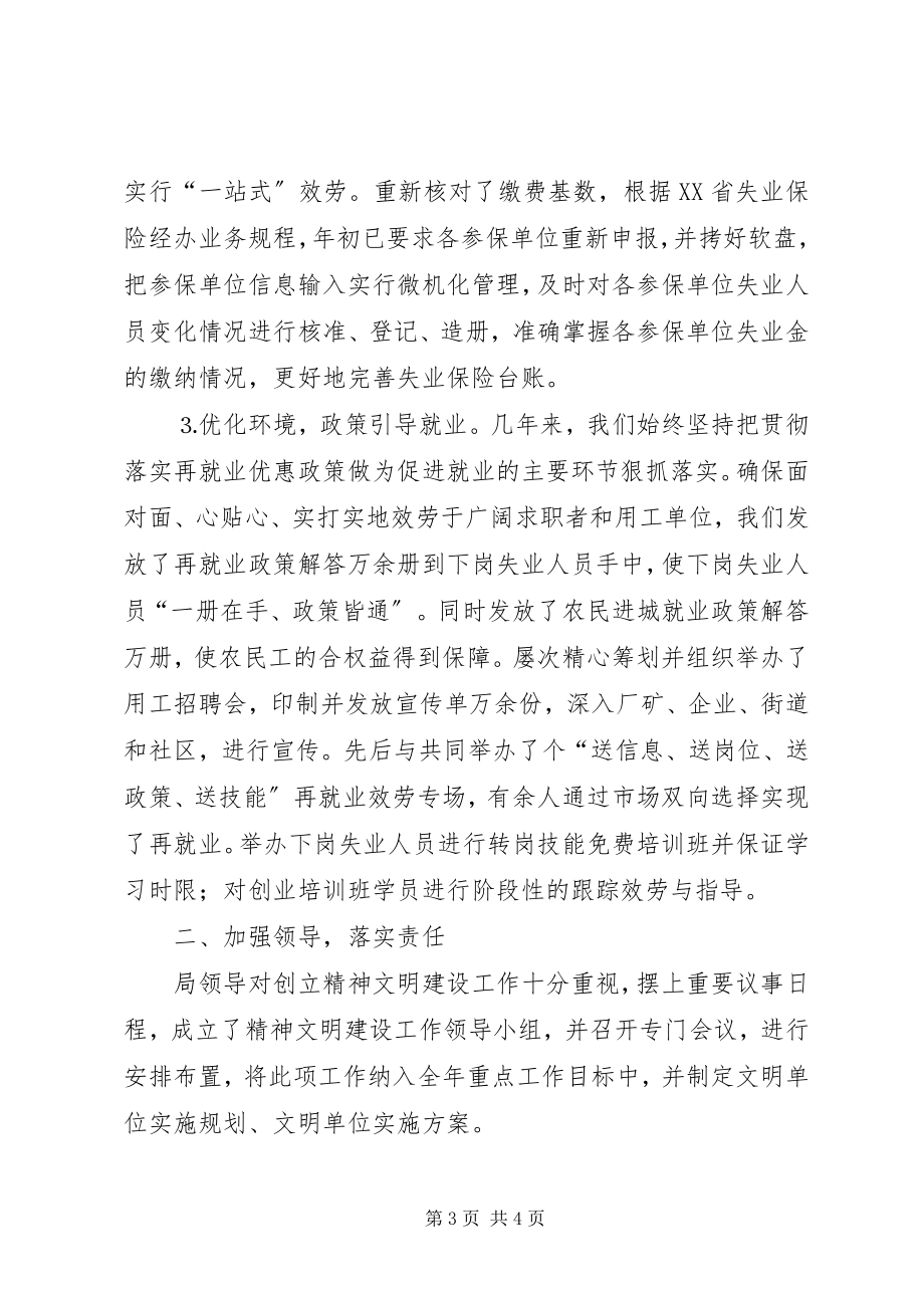 2023年县劳动就业服务管理局优质服务窗口先进事迹的报告.docx_第3页