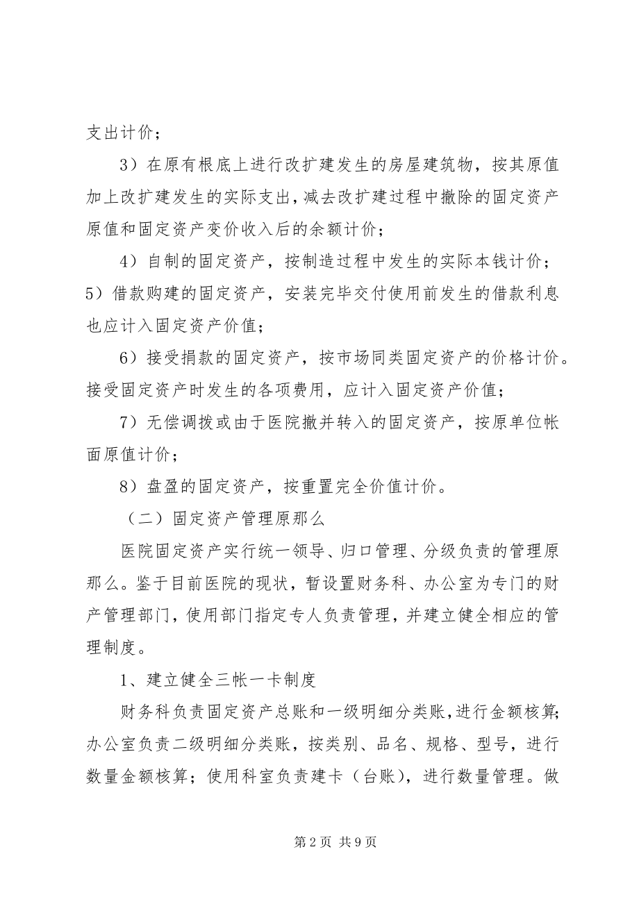 2023年医院财产物资管理制度模版.docx_第2页