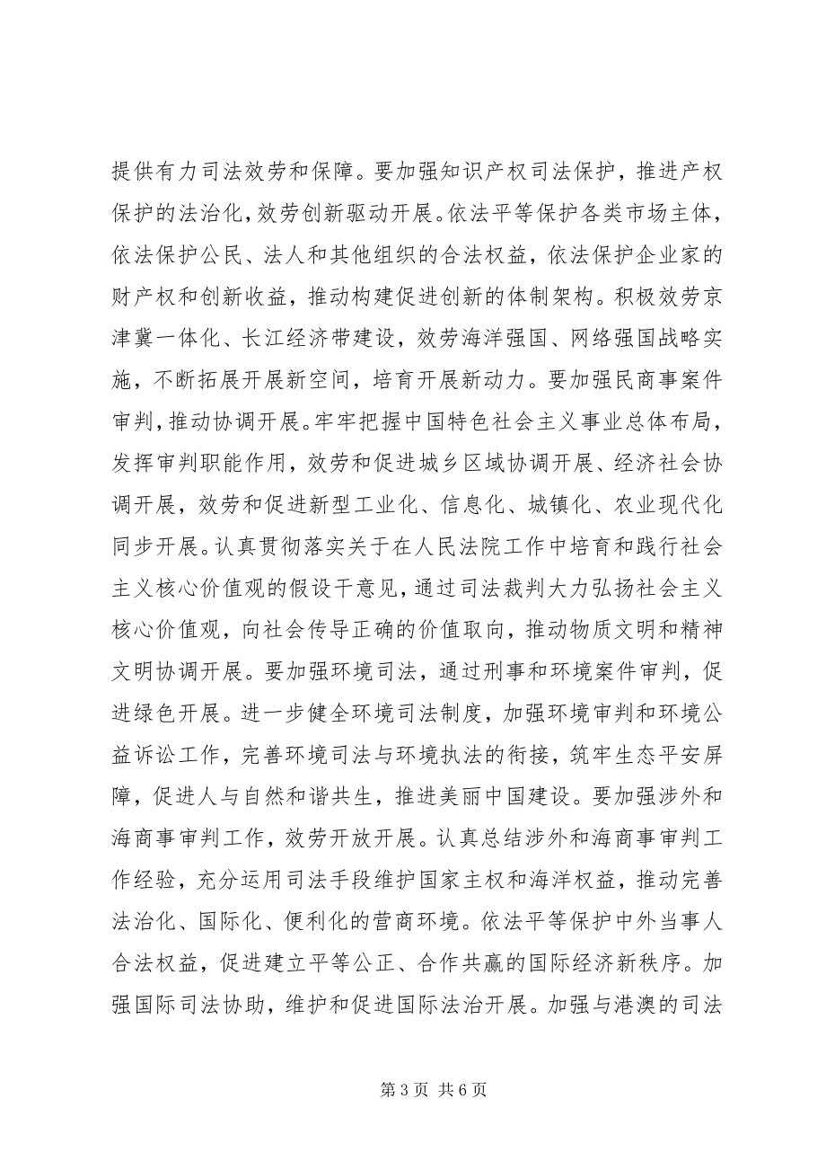 2023年最高人民法院学习十八届五中全会精神.docx_第3页