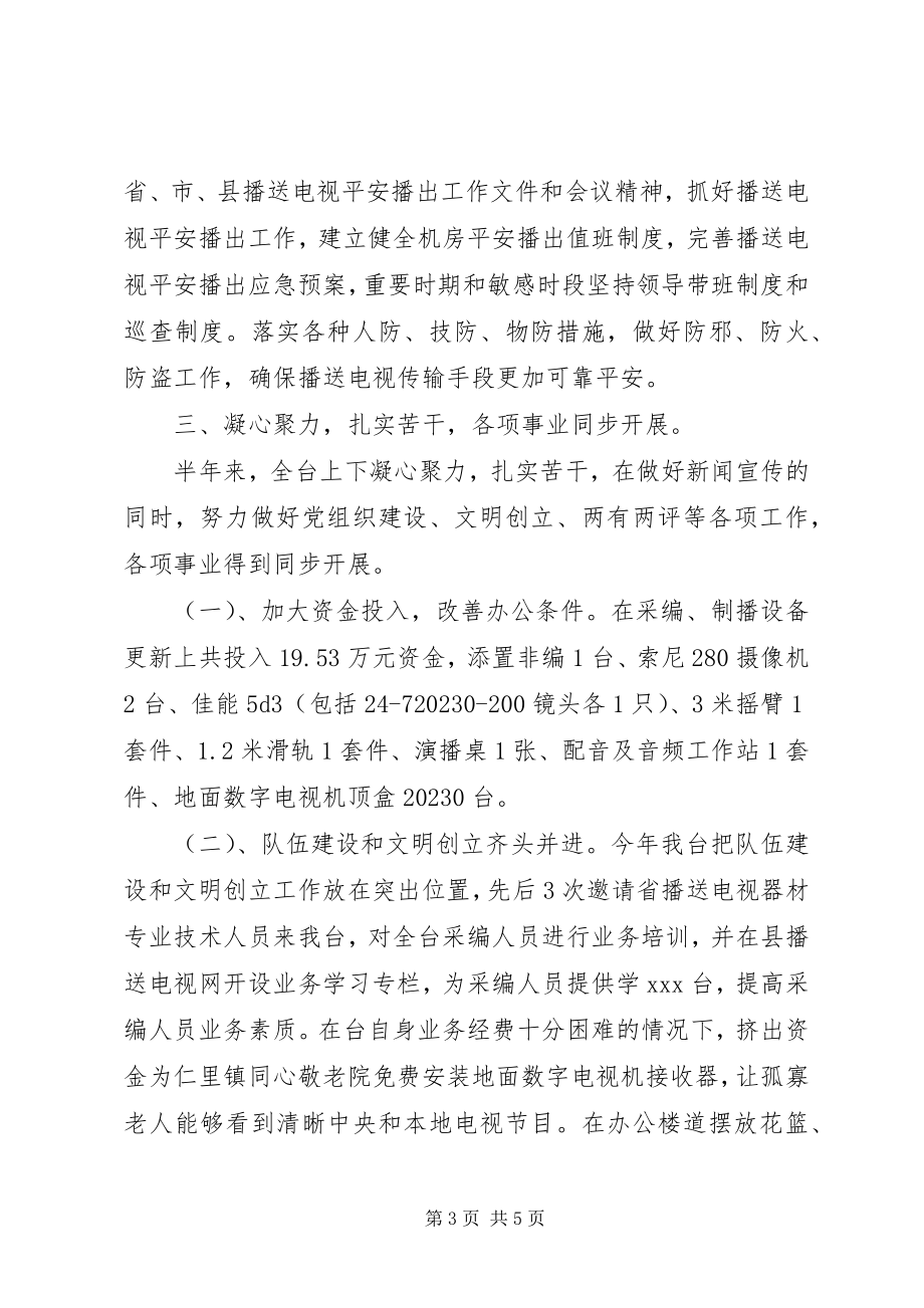 2023年县广播电视台个人工作总结及计划.docx_第3页