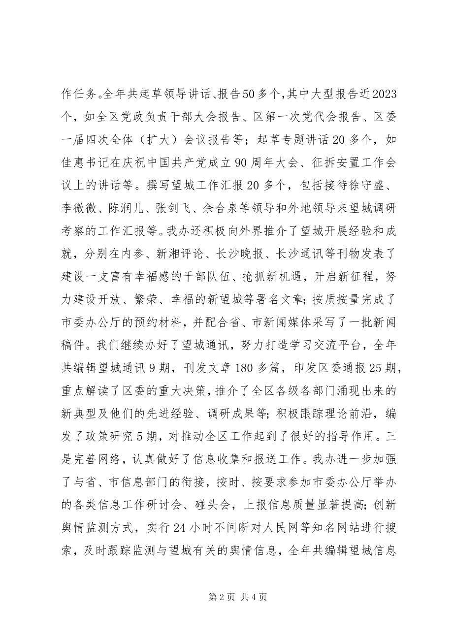 2023年市委办公厅年终总结.docx_第2页