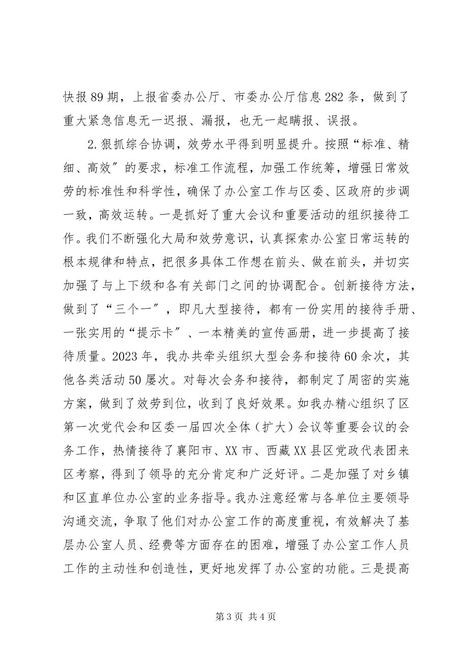 2023年市委办公厅年终总结.docx_第3页