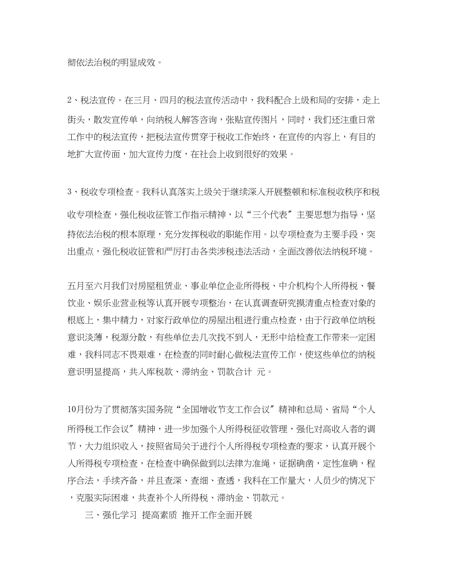 2023年税务部门半度工作总结.docx_第2页