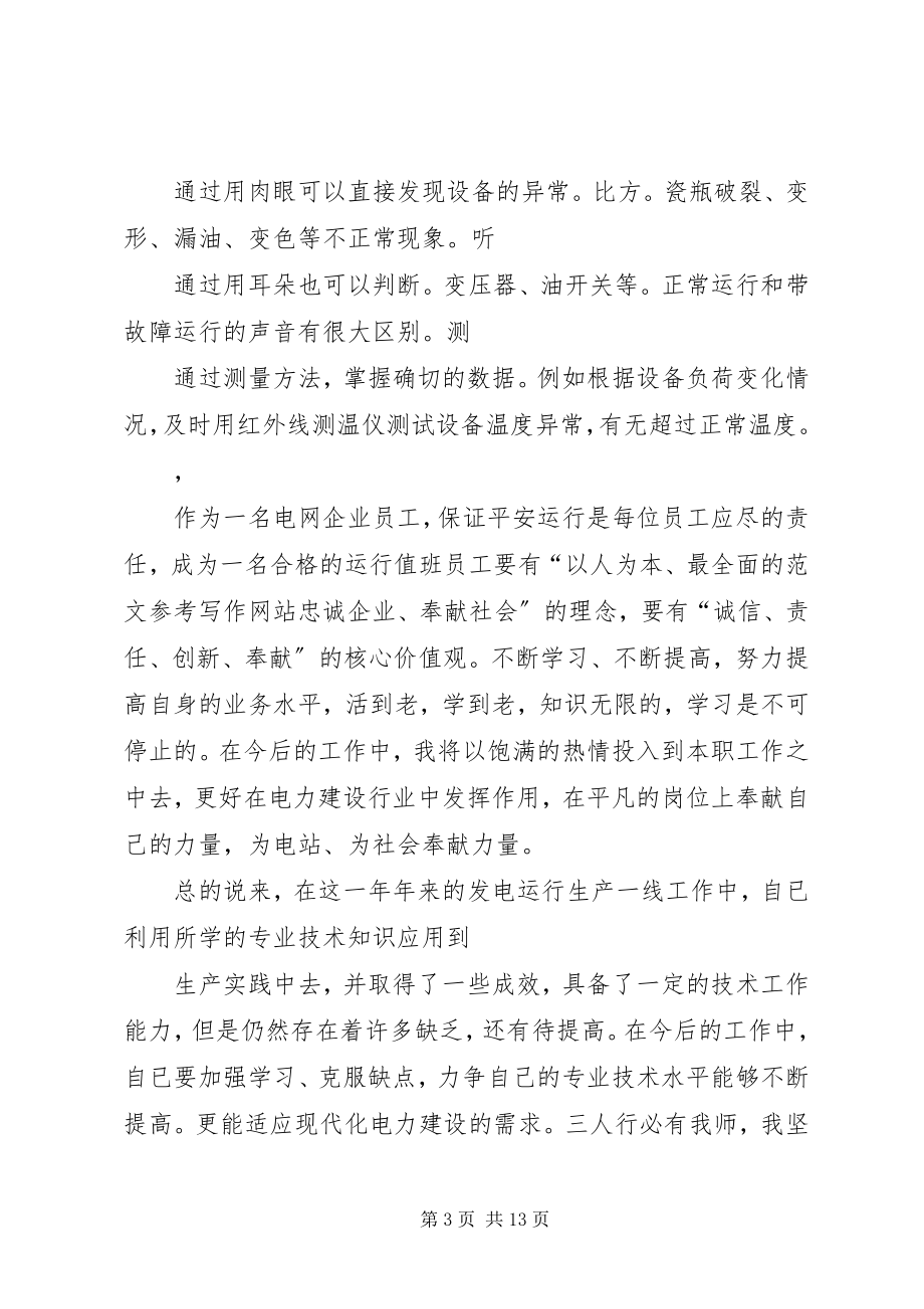 2023年水电站个人总结.docx_第3页