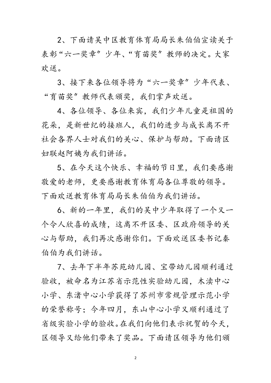 2023年庆“六一”文艺晚会主持词范文.doc_第2页