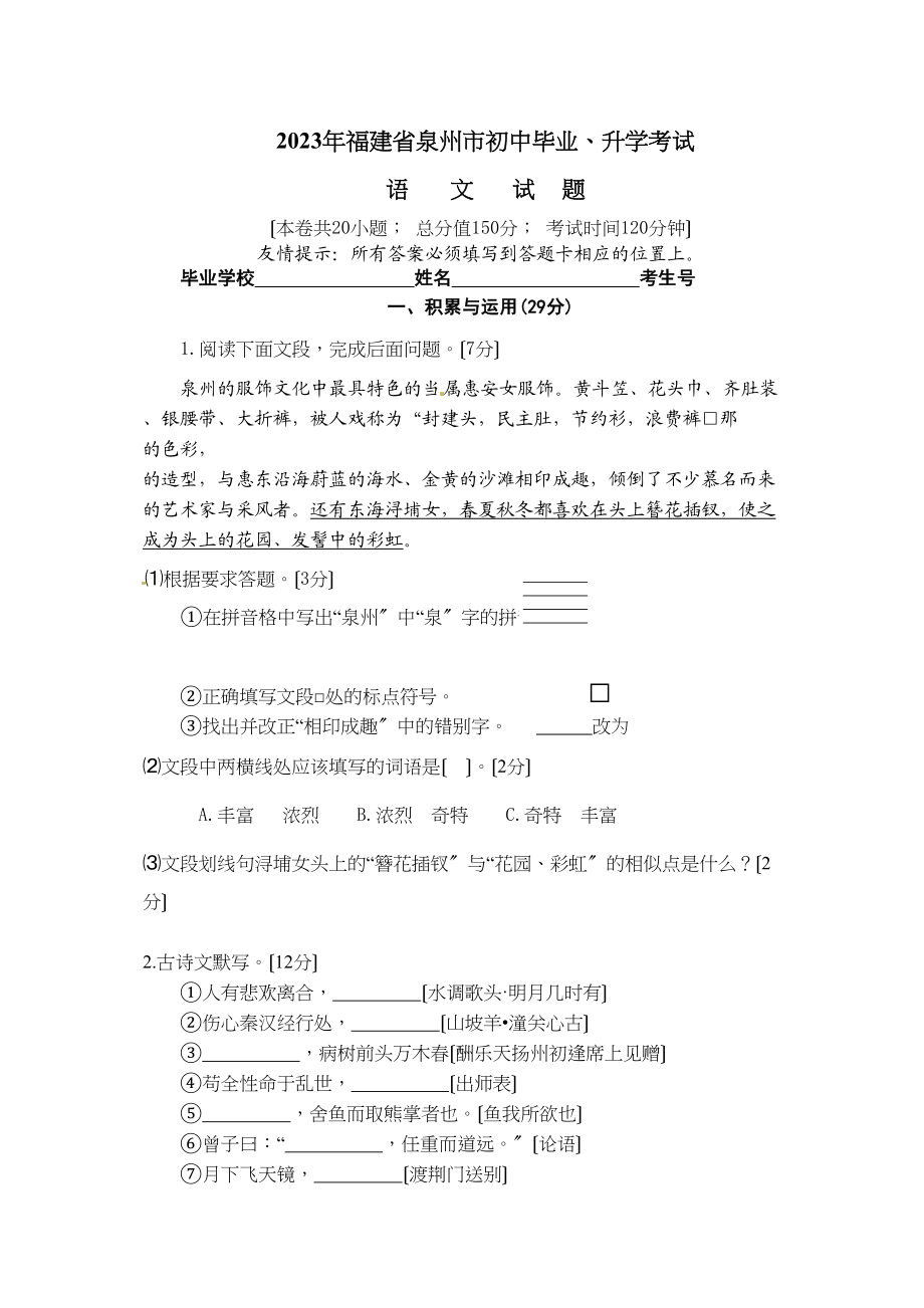 2023年泉州市中考语文试卷及答案.docx_第1页