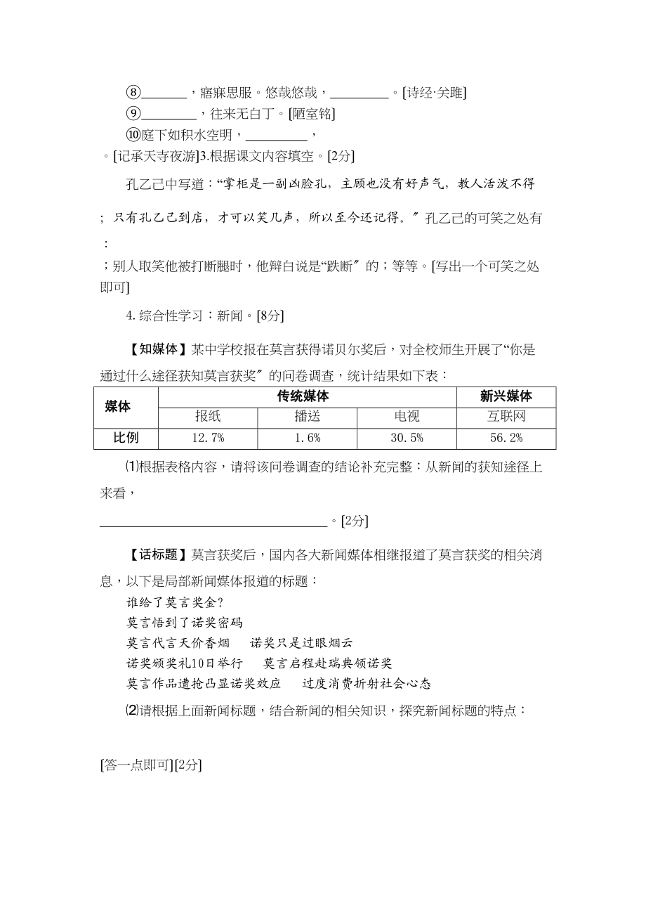 2023年泉州市中考语文试卷及答案.docx_第2页