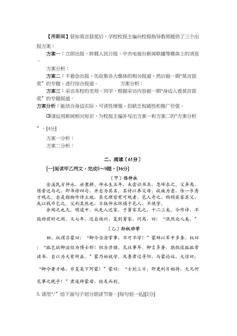 2023年泉州市中考语文试卷及答案.docx_第3页