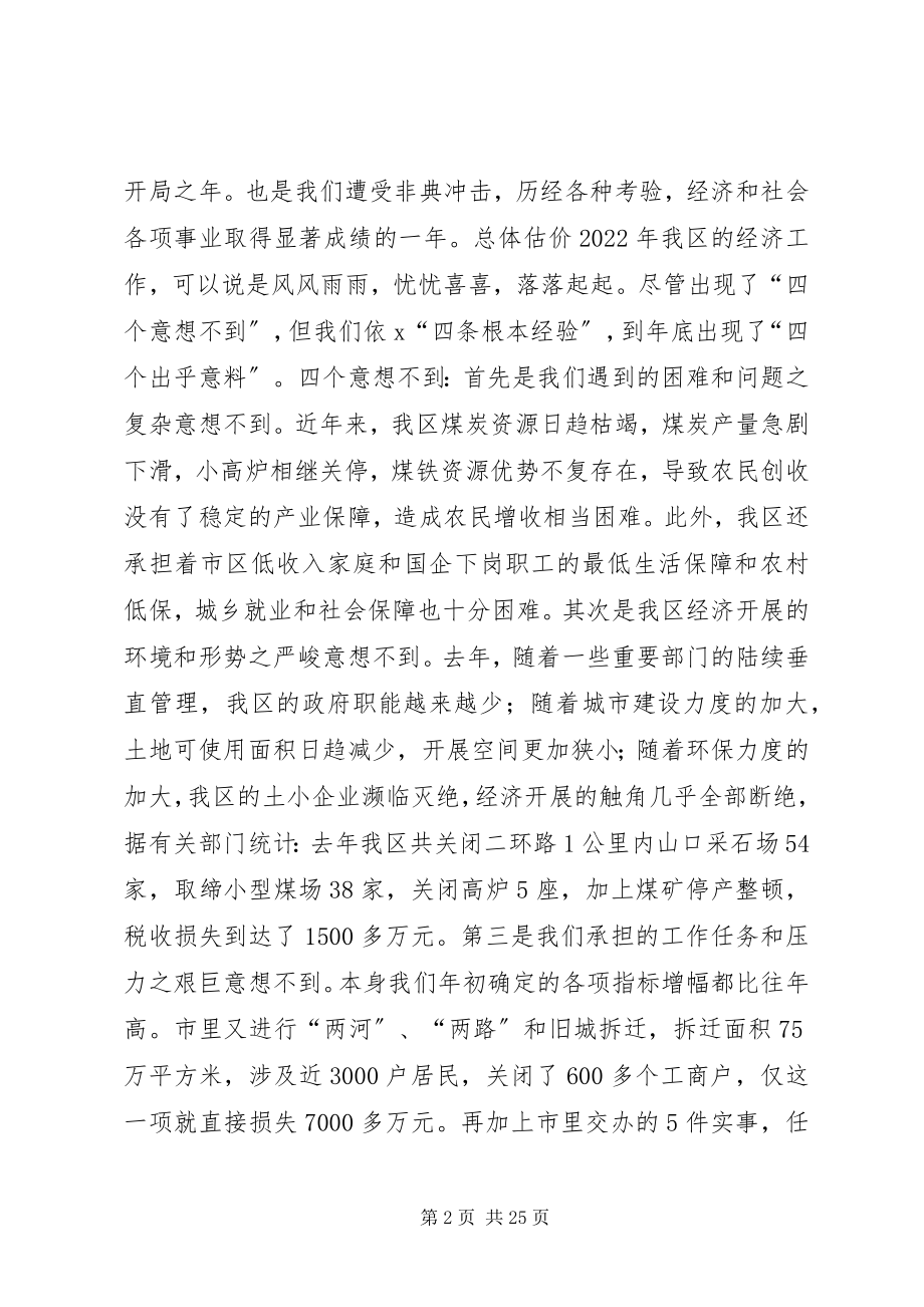 2023年在全区经济工作会议上的讲话（三）.docx_第2页