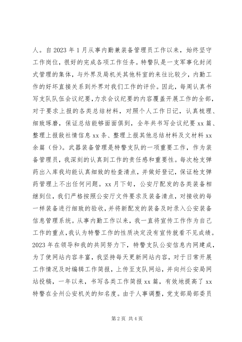 2023年警察工作总结字.docx_第2页