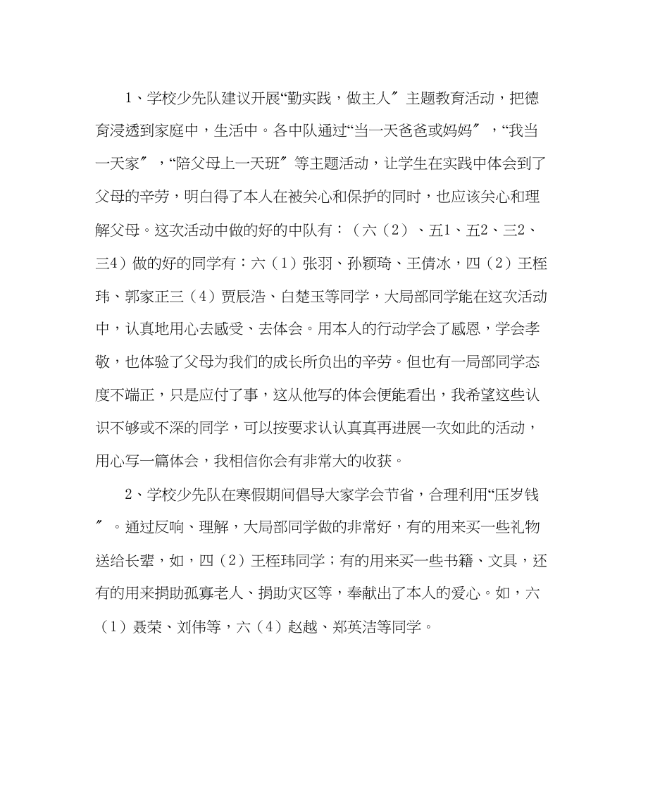 2023年少先队工作范文少先队寒假工作总结.docx_第3页