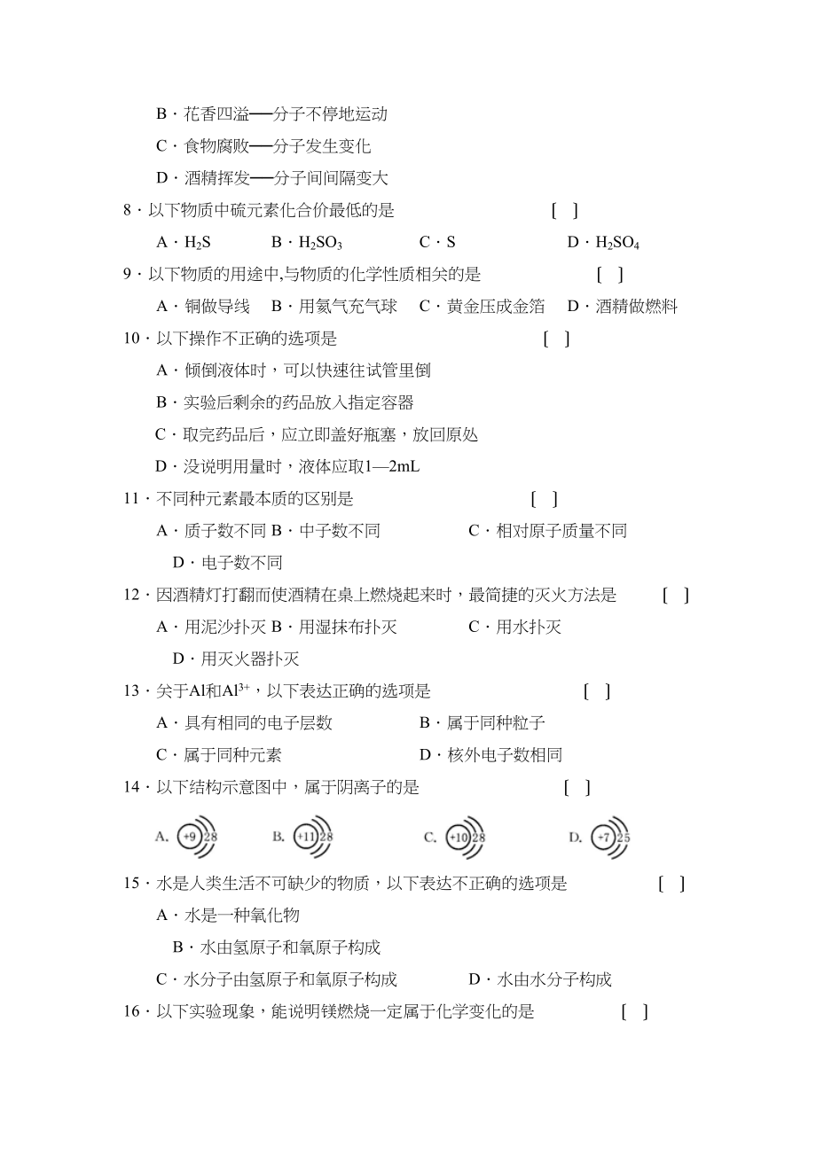 2023年度江苏省无锡市第一学期九年级期中考试初中化学.docx_第2页