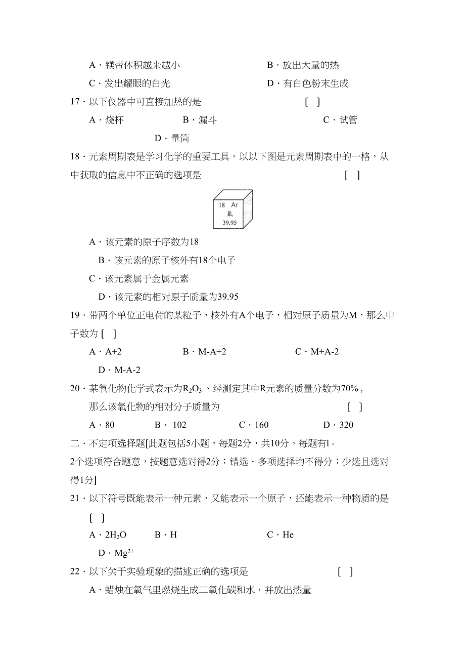 2023年度江苏省无锡市第一学期九年级期中考试初中化学.docx_第3页