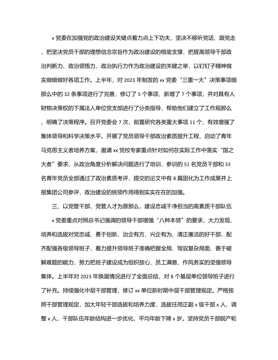 单位上半年全面从严治党工作汇报材料.docx_第2页