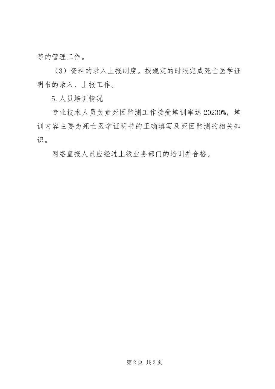 2023年乡卫生院死因监测工作计划.docx_第2页