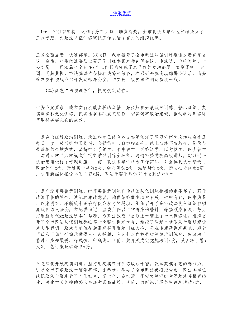 2023年政法队伍教育整顿学习教育环节工作情况汇报.docx_第2页